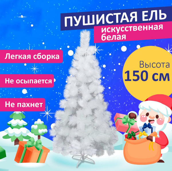 Изображение товара Ель искусственная Золотая сказка Пушистая / 592047 (150см, белый)