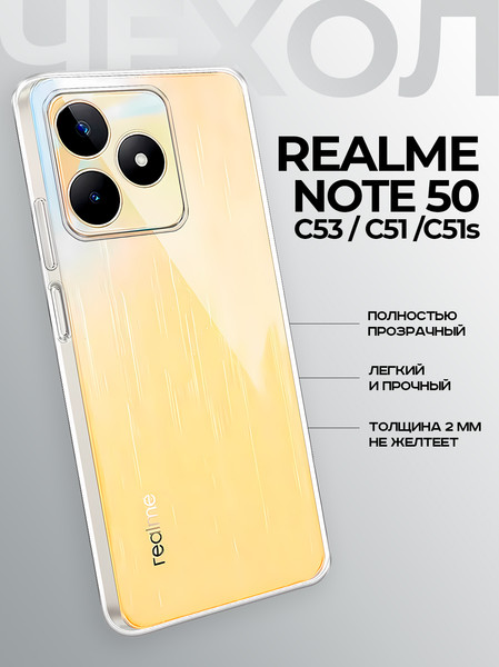 Изображение товара Чехол-накладка Case Better One для Realme Note 50/C53/C51/C51s/Narzo N53 4G (прозрачный)