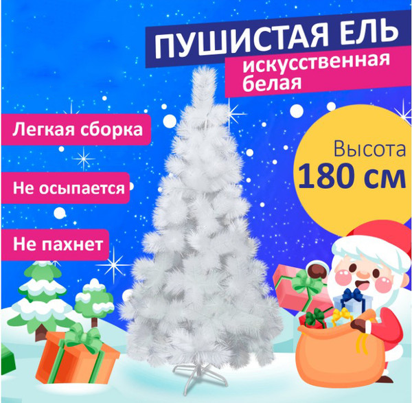 Изображение товара Ель искусственная Золотая сказка Пушистая / 592048 (180см, белый)