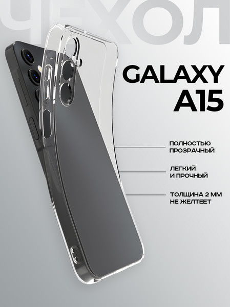 Изображение товара Чехол-накладка Case Better One для Samsung Galaxy A15 (прозрачный)