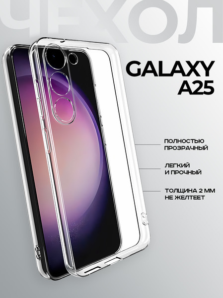 Изображение товара Чехол-накладка Case Better One для Samsung Galaxy A25 (прозрачный)