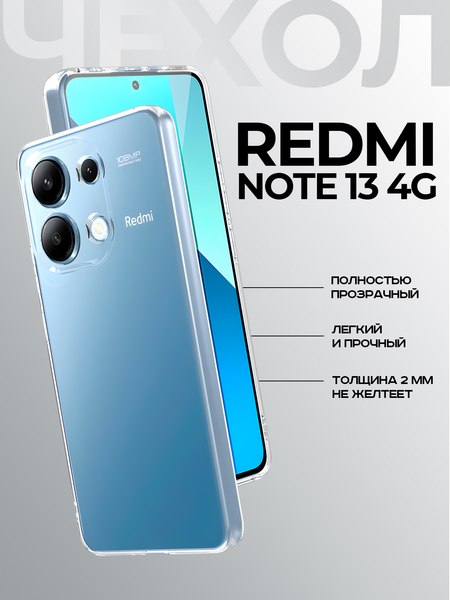 Изображение товара Чехол-накладка Case Better One для Xiaomi Redmi Note 13 (прозрачный)
