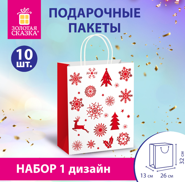 Изображение товара Набор пакетов подарочных Золотая сказка Winter Kraft / 591960 (10шт)