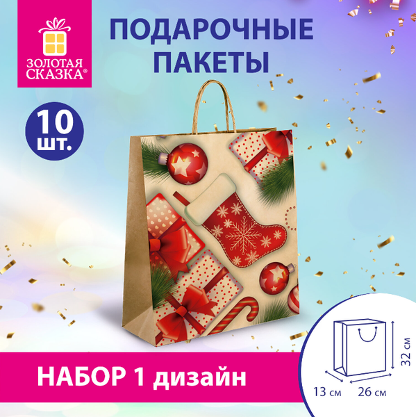 Изображение товара Набор пакетов подарочных Золотая сказка Christmas Kraft / 591961 (10шт)