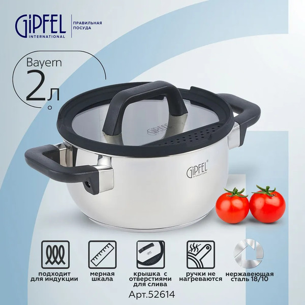 Изображение товара Кастрюля Gipfel Bayern 52614