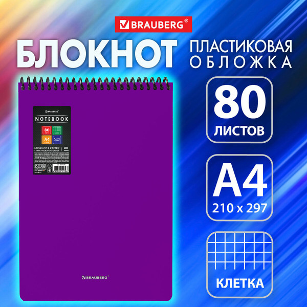 Изображение товара Блокнот Brauberg Metropolis / 115576 (80л, фиолетовый)