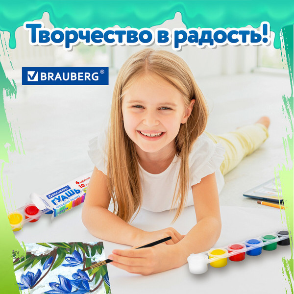 Изображение товара Гуашь Brauberg Premium / 191906 (6цв)
