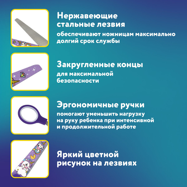 Изображение товара Ножницы канцелярские Brauberg Kids. Единороги / 238350 (сиреневый)