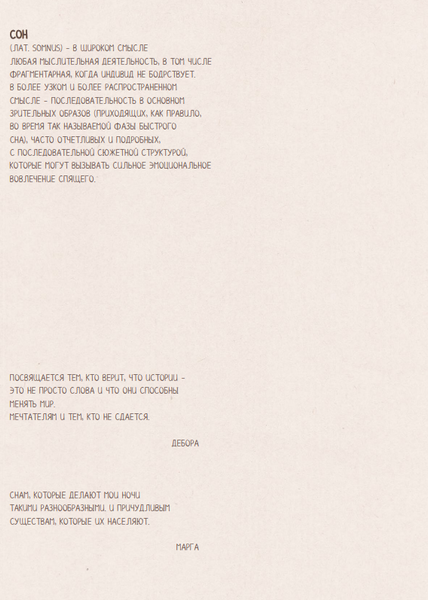 Изображение товара Комикс МИФ Ченсери-лейн. Книги. Комнаты. Кошмары твердая обложка (Мейфэр Дебора, Бьяцци Марга)