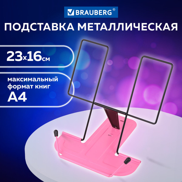 Изображение товара Подставка для книг Brauberg Line / 238215 (розовый)