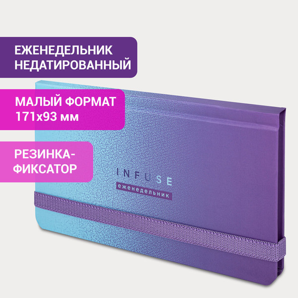 Изображение товара Еженедельник Brauberg Infuse / 114574 (64л)