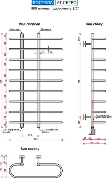 Изображение товара Полотенцесушитель водяной Ростела Аллегро 90/9 (1/2")