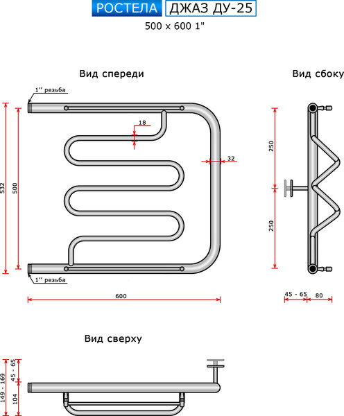 Изображение товара Полотенцесушитель водяной Ростела Джаз ДУ-25 50x60 (1")