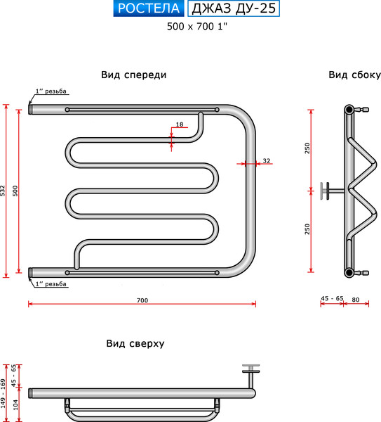 Изображение товара Полотенцесушитель водяной Ростела Джаз ДУ-25 50x70 (1")