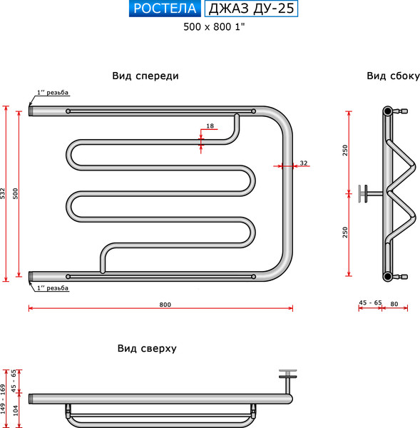 Изображение товара Полотенцесушитель водяной Ростела Джаз ДУ-25 50x80 (1")