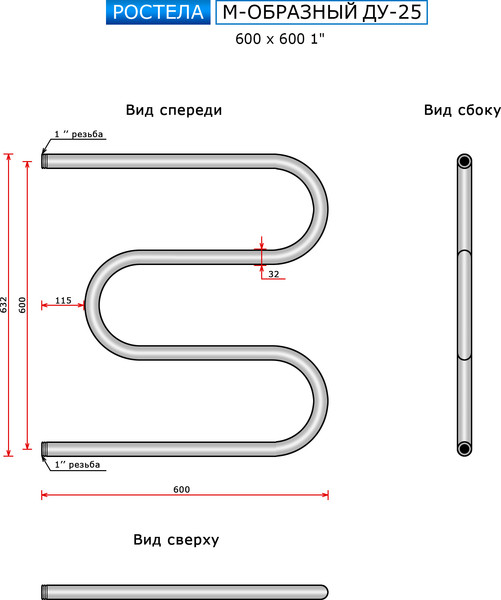 Изображение товара Полотенцесушитель водяной Ростела ДУ-25 М-образный 60x60 (1")