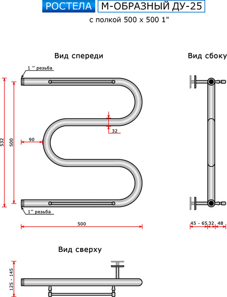 Изображение товара Полотенцесушитель водяной Ростела ДУ-25 М-образный 50x50 (1") (с полочкой)
