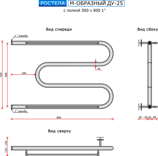 Изображение товара Полотенцесушитель водяной Ростела ДУ-25 М-образный 50x80 (1") (с полочкой)