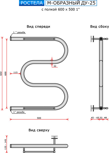 Изображение товара Полотенцесушитель водяной Ростела ДУ-25 М-образный 60x50 (1") (с полочкой)