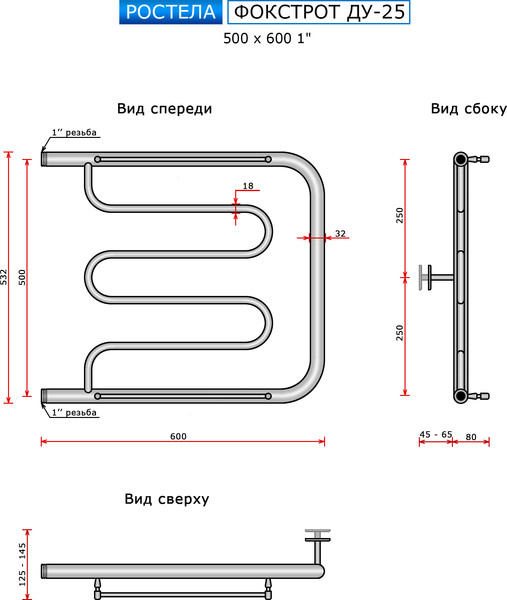 Изображение товара Полотенцесушитель водяной Ростела Фокстрот ДУ-25 50x60 (1")