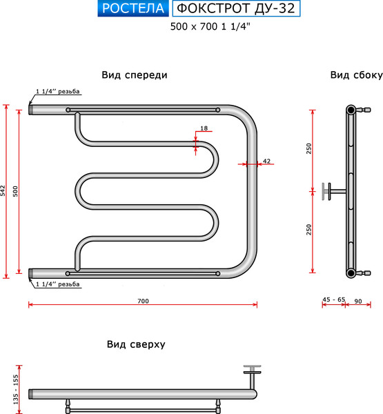 Изображение товара Полотенцесушитель водяной Ростела Фокстрот ДУ-32 50x70 (1 1/4")