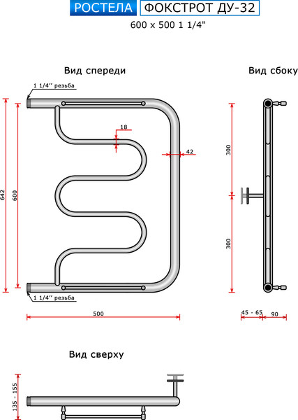 Изображение товара Полотенцесушитель водяной Ростела Фокстрот ДУ-32 60x50 (1 1/4")