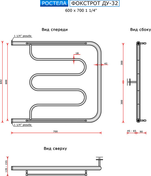 Изображение товара Полотенцесушитель водяной Ростела Фокстрот ДУ-32 60x70 (1 1/4")
