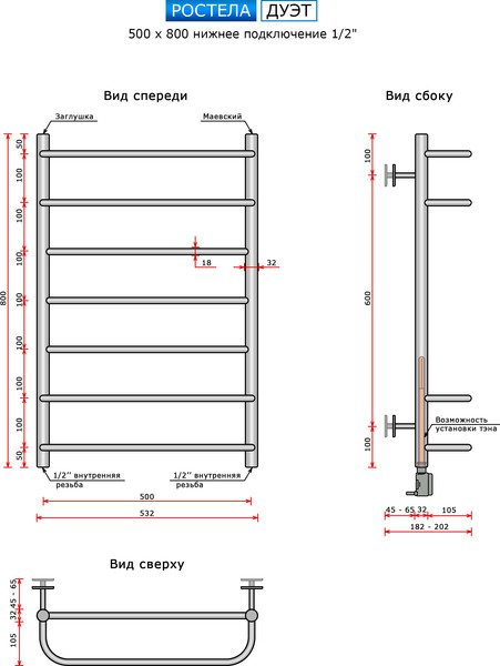 Изображение товара Полотенцесушитель водяной Ростела Дуэт 80/7 (1/2")