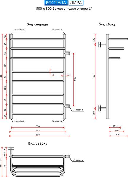 Изображение товара Полотенцесушитель водяной Ростела Лира 50x80/9 (1") (боковое подключение, правый)