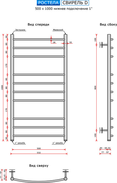 Изображение товара Полотенцесушитель водяной Ростела Свирель D 100/10 (1")