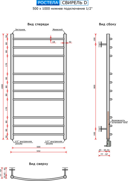 Изображение товара Полотенцесушитель водяной Ростела Свирель D 100/10 (1/2")