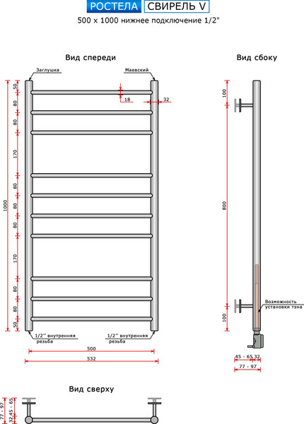 Изображение товара Полотенцесушитель водяной Ростела Свирель V 100/10 (1/2")