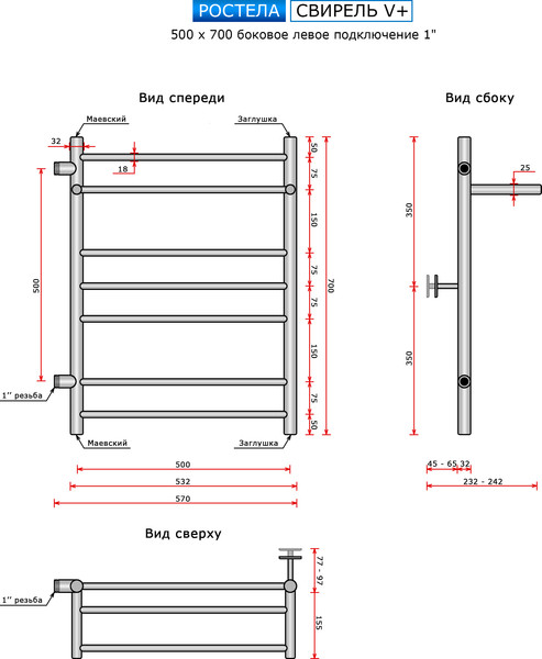 Изображение товара Полотенцесушитель водяной Ростела Свирель V+ 70/8 (1") (левое боковое подключение)