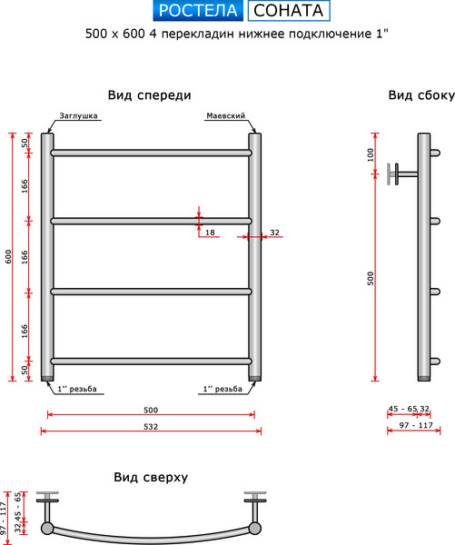 Изображение товара Полотенцесушитель водяной Ростела Соната 60/4 (1")