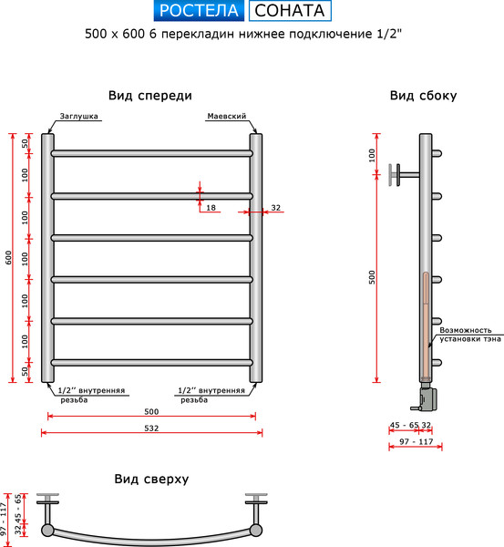 Изображение товара Полотенцесушитель водяной Ростела Соната 60/6 (1/2")