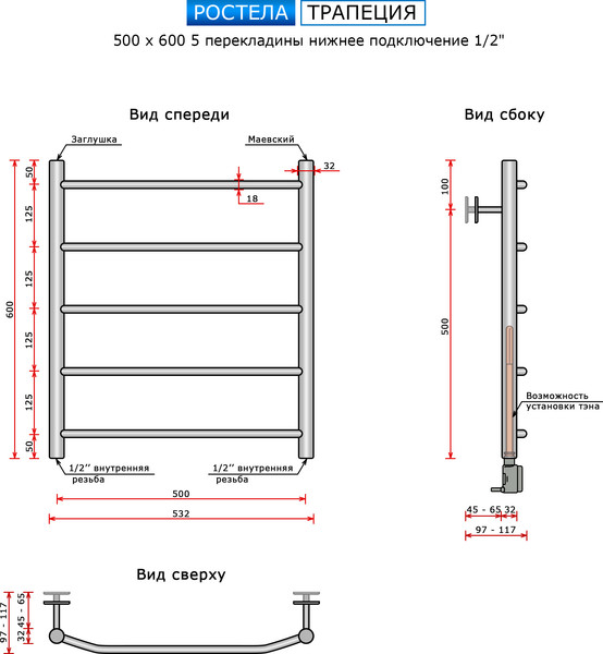 Изображение товара Полотенцесушитель водяной Ростела Трапеция 60/5 (1/2")