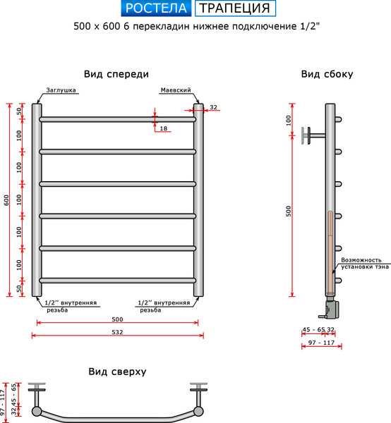 Изображение товара Полотенцесушитель водяной Ростела Трапеция 60/6 (1/2")