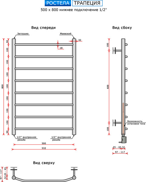 Изображение товара Полотенцесушитель водяной Ростела Трапеция 80/8 (1/2") 