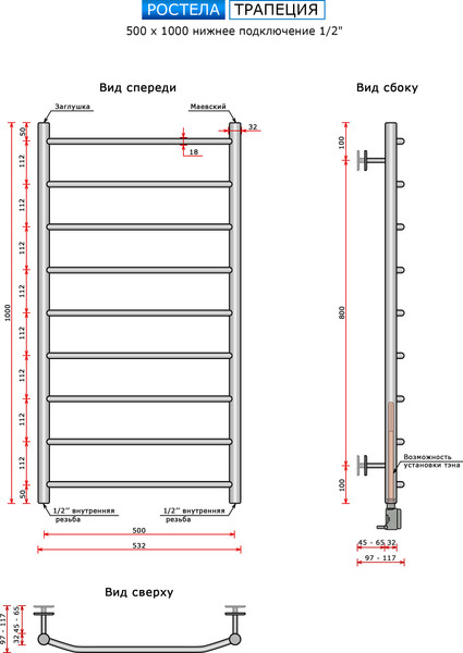 Изображение товара Полотенцесушитель водяной Ростела Трапеция 100/9 (1/2")