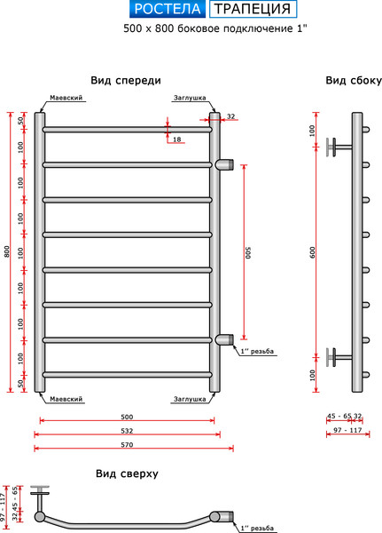 Изображение товара Полотенцесушитель водяной Ростела Трапеция 80/8 (1") (боковое подключение)