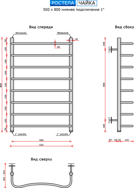 Изображение товара Полотенцесушитель водяной Ростела Чайка 80/8 (1") (нижнее подключение)