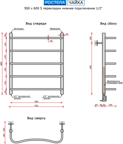 Изображение товара Полотенцесушитель водяной Ростела Чайка 60/5 (1/2")