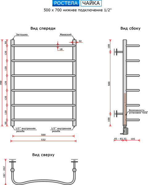 Изображение товара Полотенцесушитель водяной Ростела Чайка 70/6 (1/2")