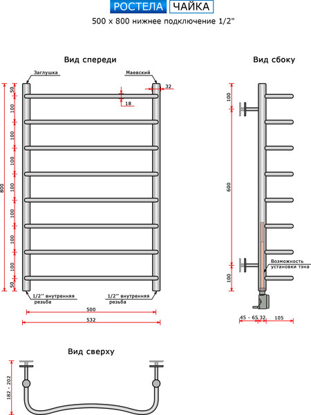 Изображение товара Полотенцесушитель водяной Ростела Чайка 80/8 (1/2")