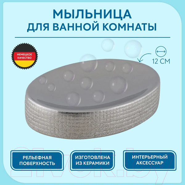 Изображение товара Мыльница Axentia Hollywood 129122 (серебристый)