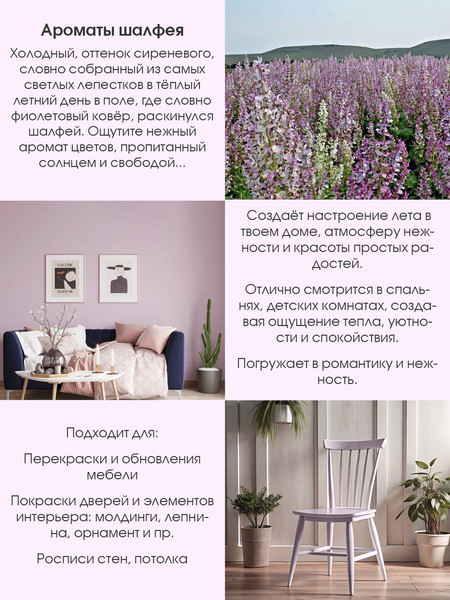 Изображение товара Краска Palizh Интерьерная шелковисто матовая (1.4кг, ароматы шалфея)