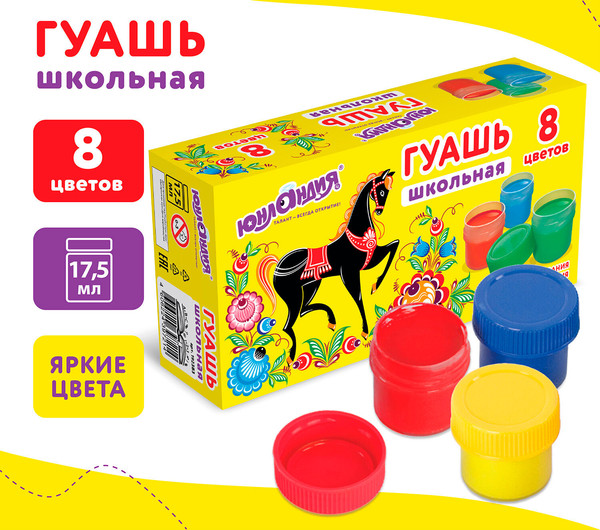 Изображение товара Гуашь Юнландия Школьная / 192383 (8цв)
