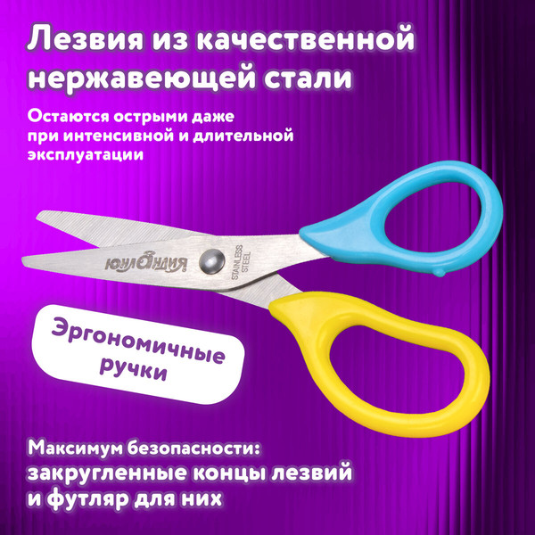 Изображение товара Ножницы канцелярские Юнландия 237110 (желтый/голубой)