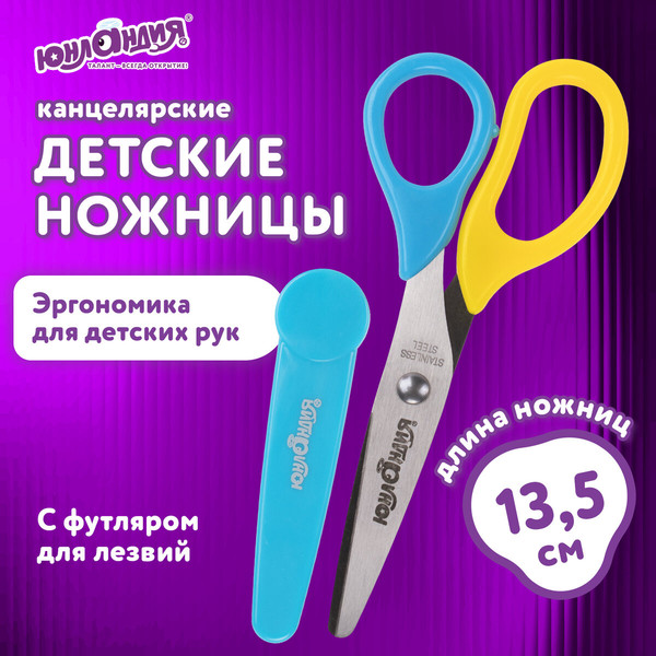 Изображение товара Ножницы канцелярские Юнландия 237110 (желтый/голубой)