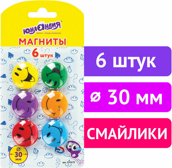 Изображение товара Набор магнитов Юнландия Смайлик / 237475 (6шт)